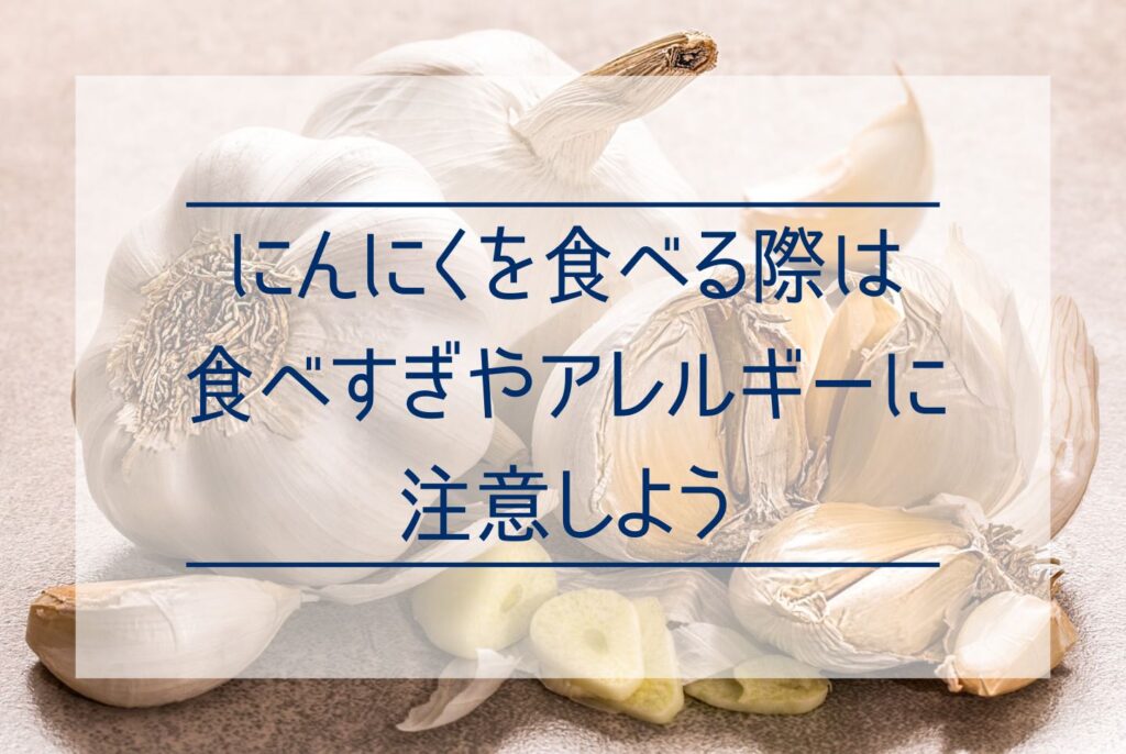 【通販あり】黒にんにくの効果・効能は？含まれる栄養成分とおすすめの食べ方