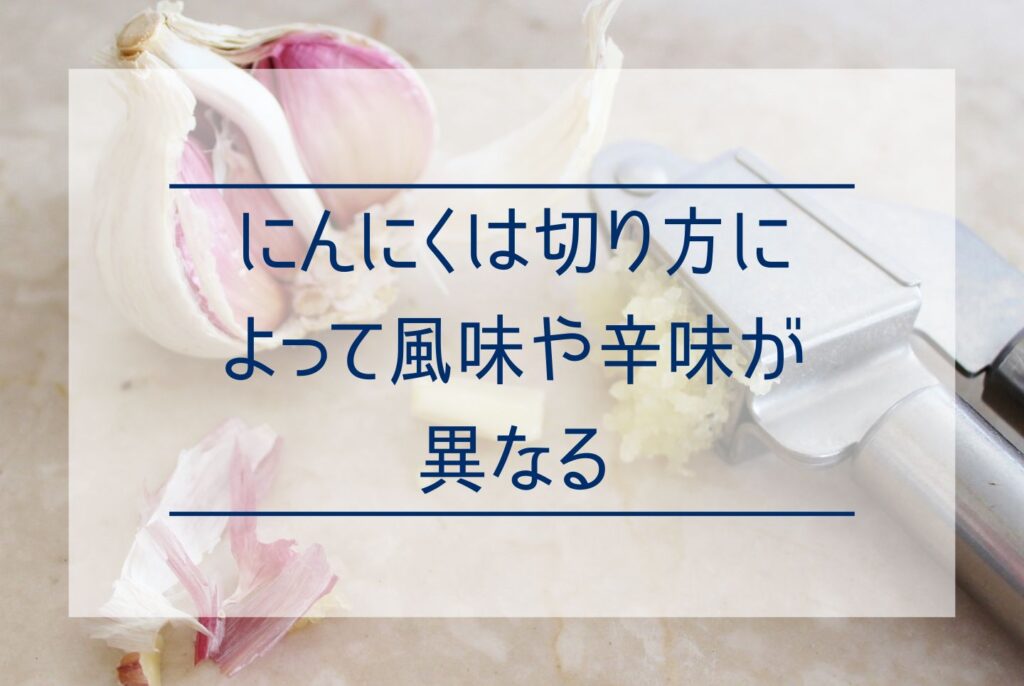 にんにくの1片は何グラム？チューブで使うときの目安やおすすめのレシピまで詳しく解説