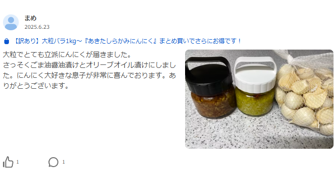 にんにく　通販