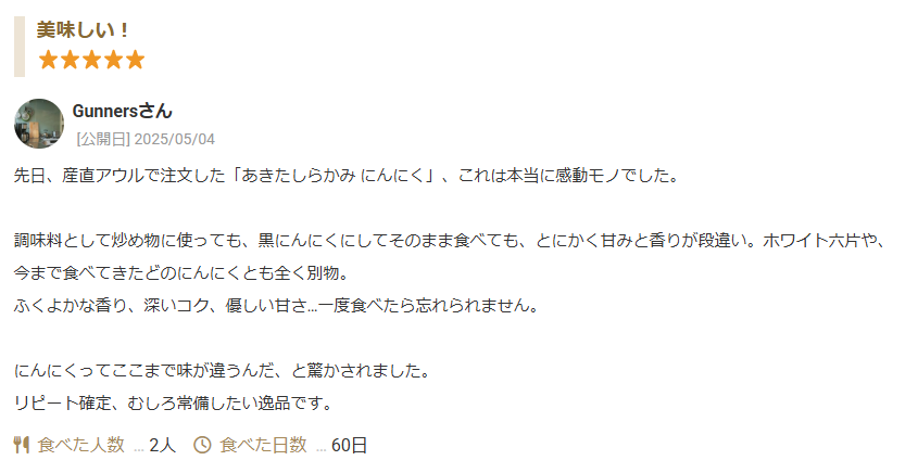 にんにく　通販
